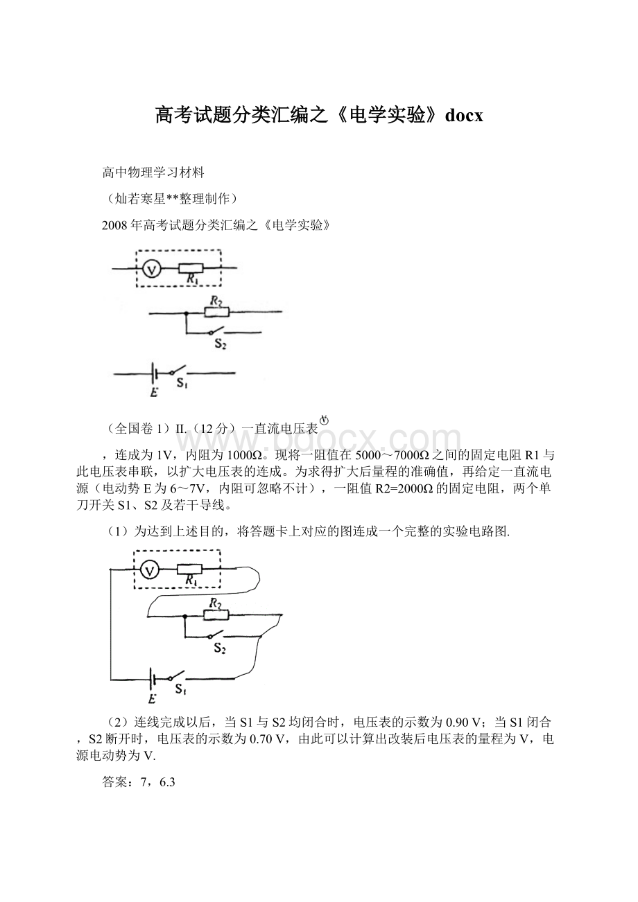 高考试题分类汇编之《电学实验》docx.docx_第1页