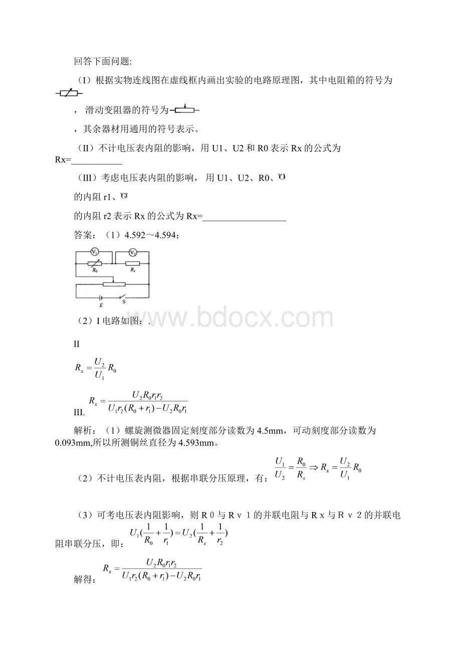 高考试题分类汇编之《电学实验》docx.docx_第3页