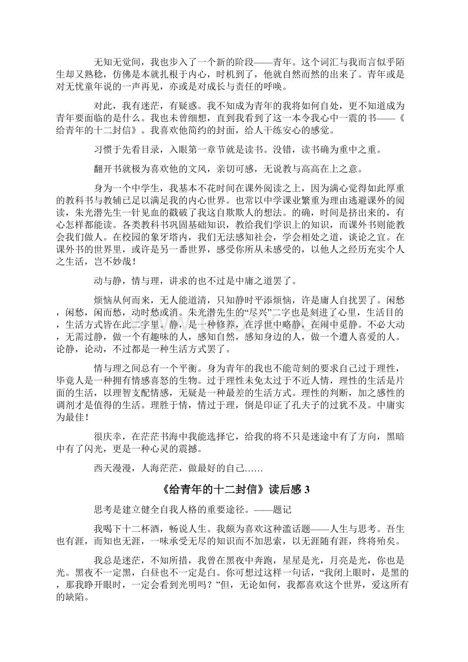 《给青年的十二封信》读后感可编辑.docx_第2页