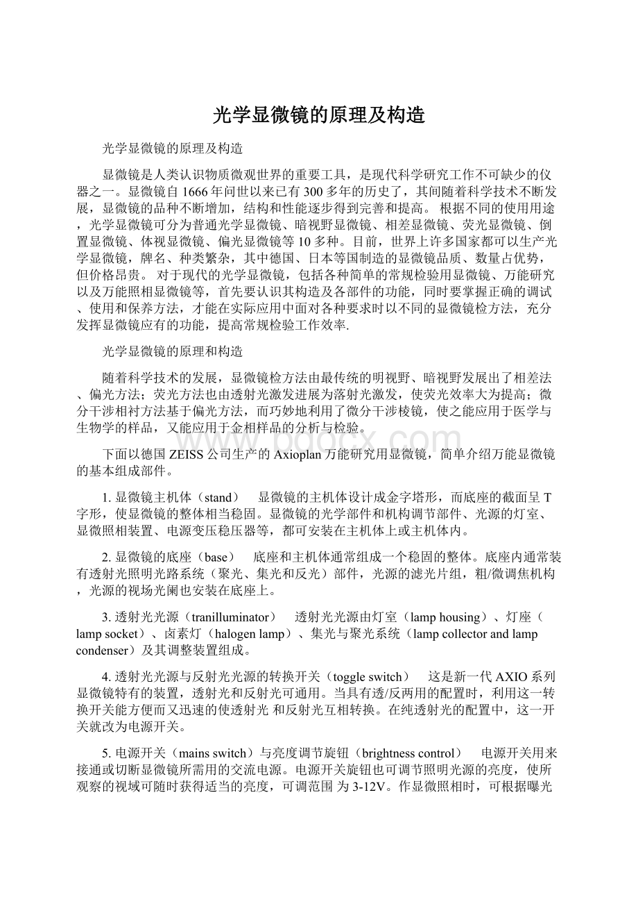 光学显微镜的原理及构造.docx