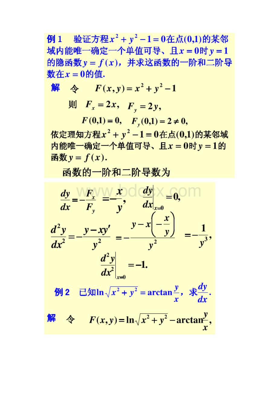 隐函数的求导课件.docx_第2页