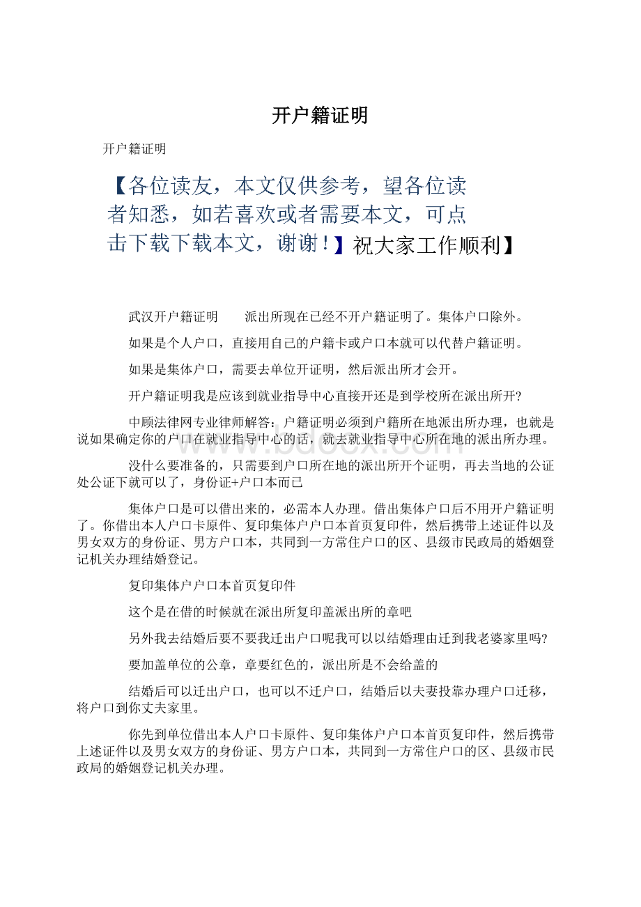 开户籍证明.docx_第1页