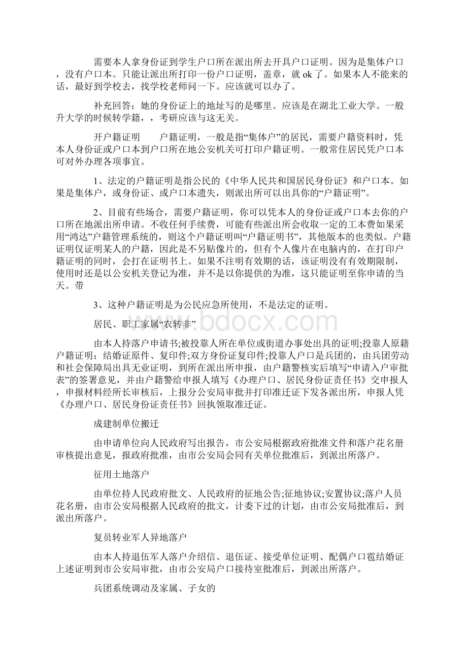 开户籍证明.docx_第2页