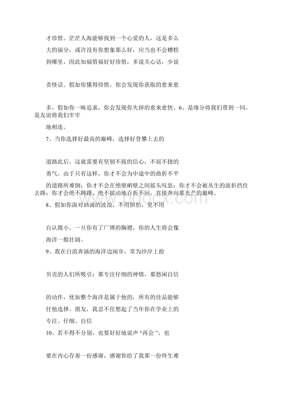 关于珍惜的人生哲理.docx_第2页