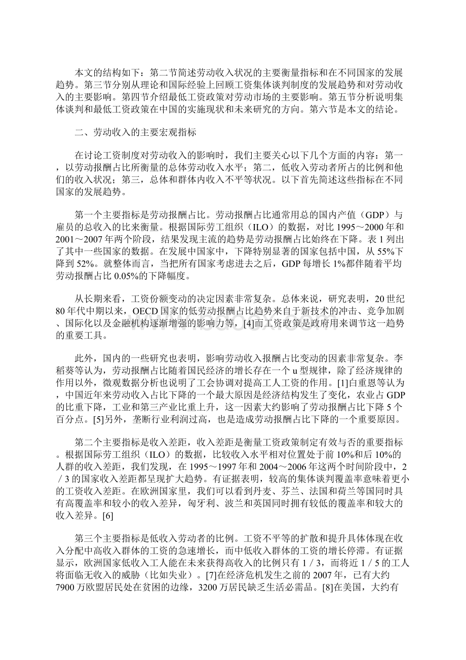 工资制度对劳动收入的影响.docx_第2页