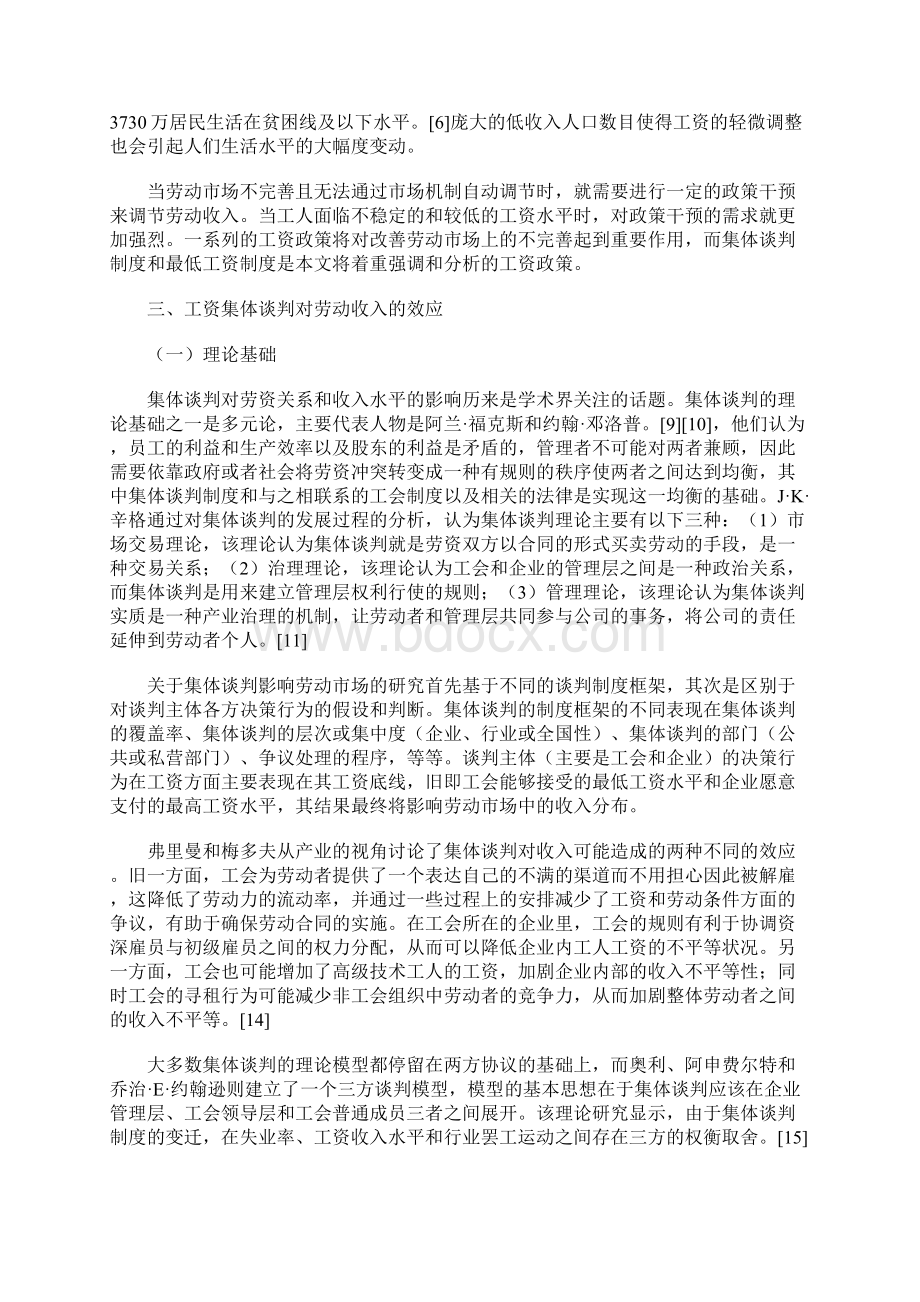 工资制度对劳动收入的影响.docx_第3页