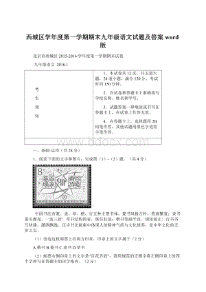 西城区学年度第一学期期末九年级语文试题及答案word版.docx