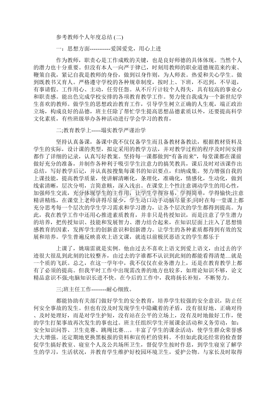 教师个人年度总结五篇合集.docx_第2页