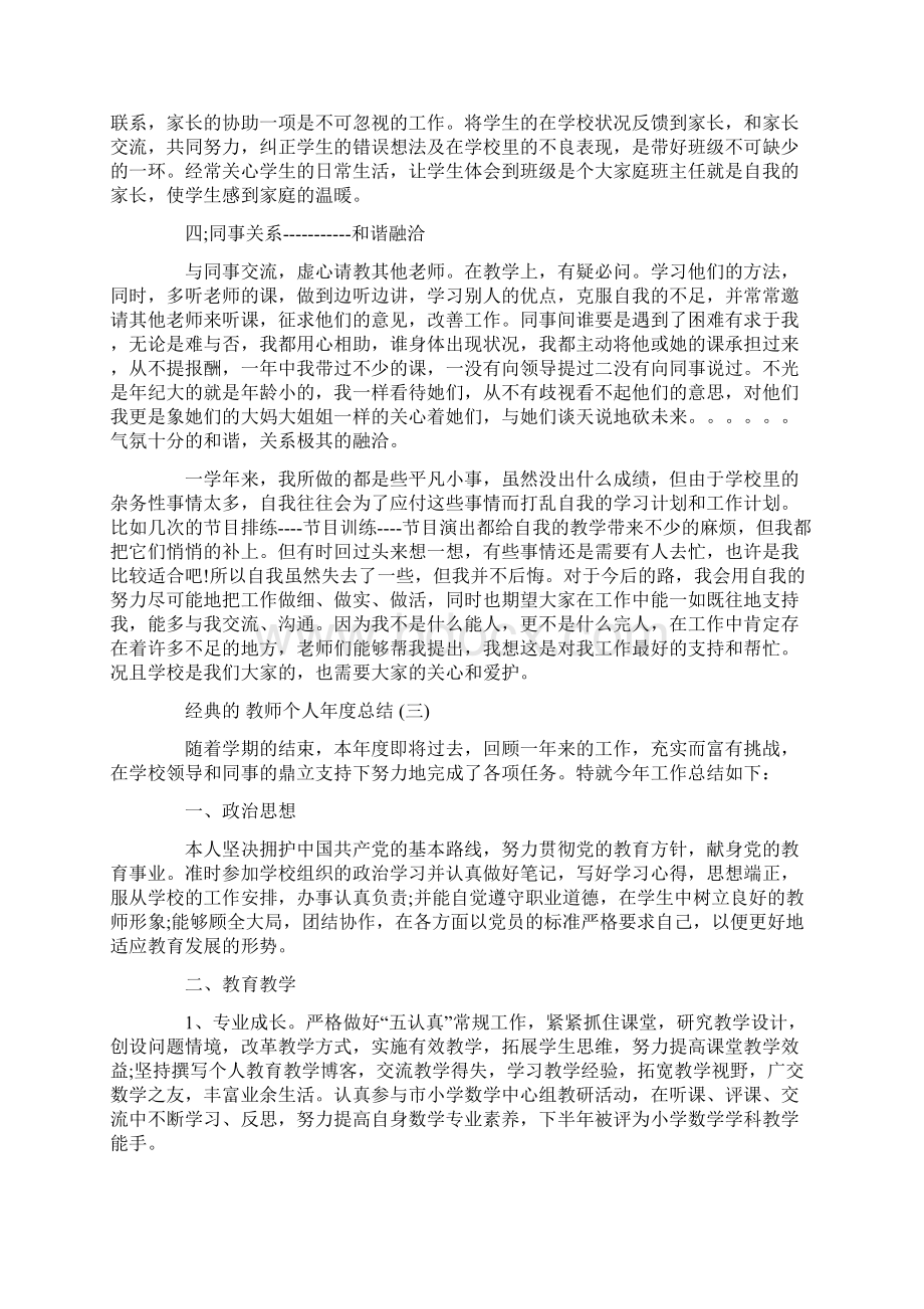 教师个人年度总结五篇合集.docx_第3页