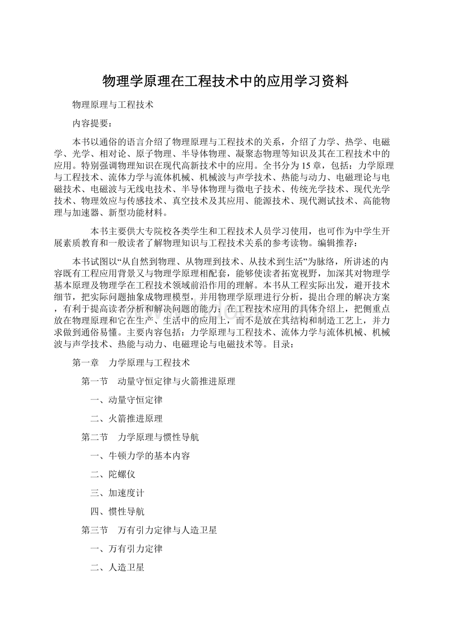 物理学原理在工程技术中的应用学习资料.docx_第1页