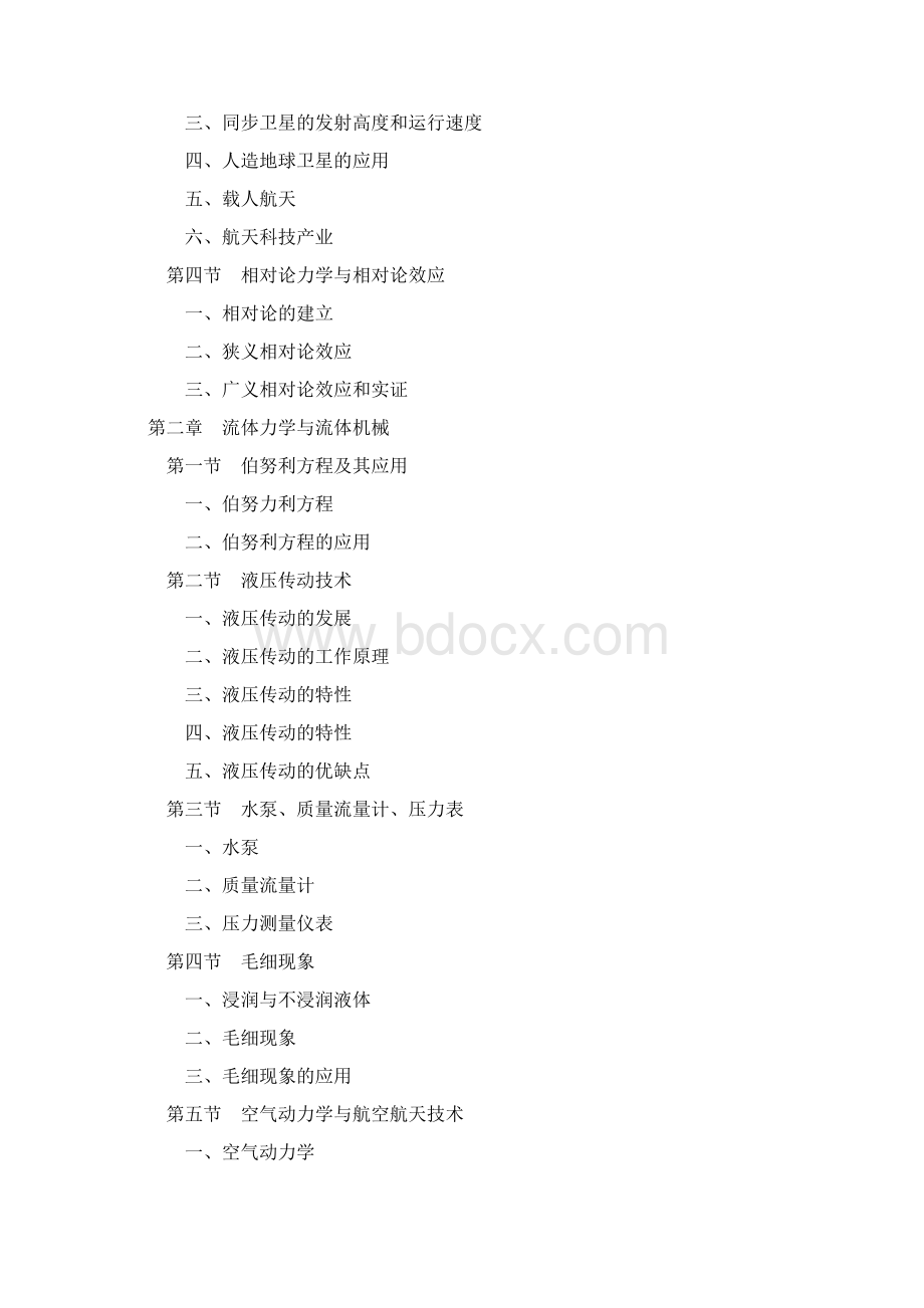 物理学原理在工程技术中的应用学习资料.docx_第2页