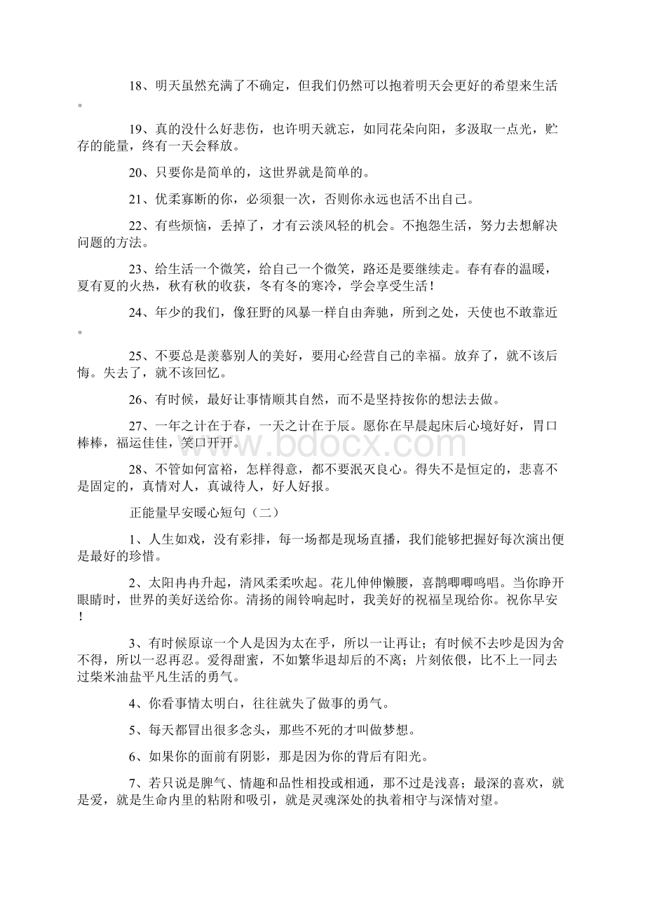 正能量早安暖心短句.docx_第2页