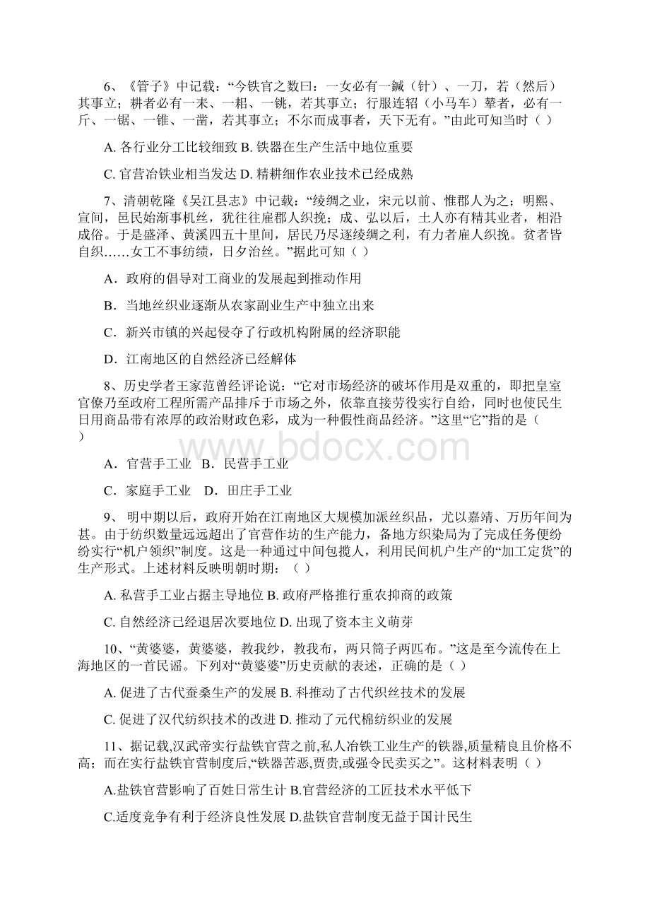 届高三历史人教版一轮复习考点训练考点29 古代手工业的进步.docx_第2页