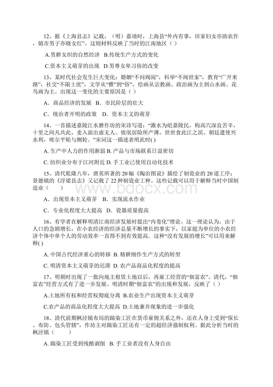 届高三历史人教版一轮复习考点训练考点29 古代手工业的进步.docx_第3页