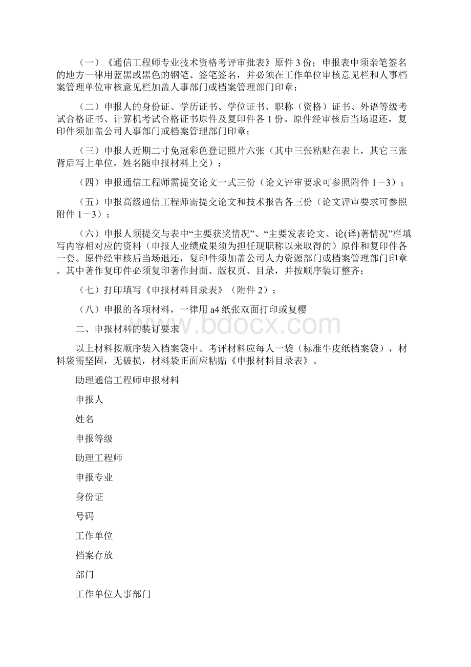 工程师爱岗敬业演讲稿范文与工程师申报材料3篇汇编.docx_第3页