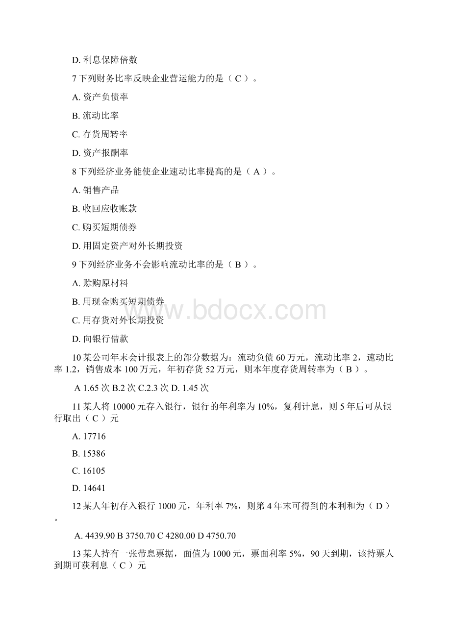 财务管理复习题学生.docx_第2页