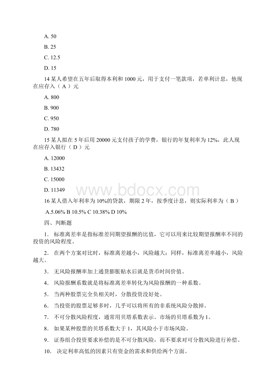 财务管理复习题学生.docx_第3页