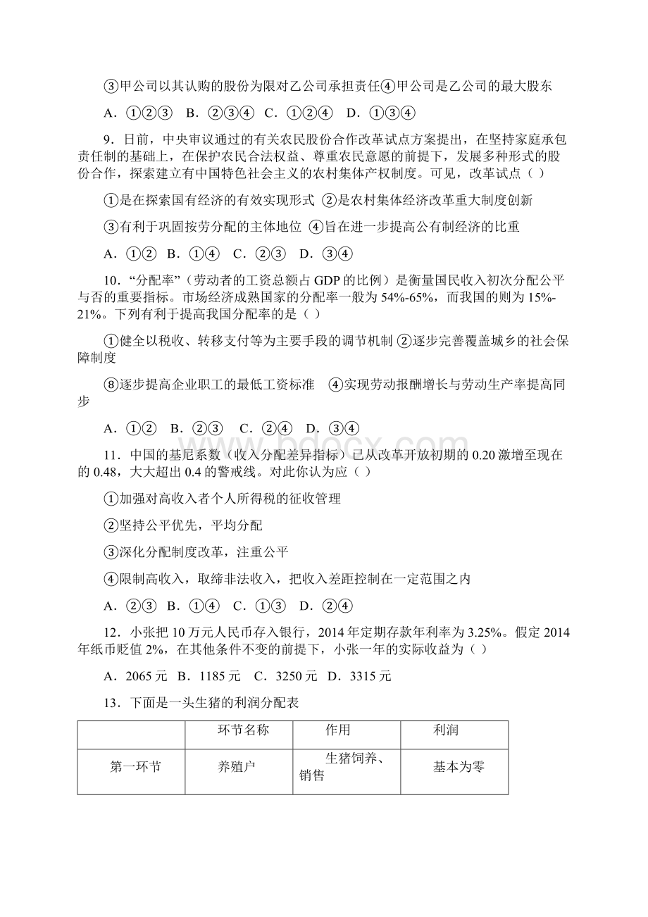 届安徽省六安市第一中学高三上学期第三次月考政治试题 word版.docx_第3页