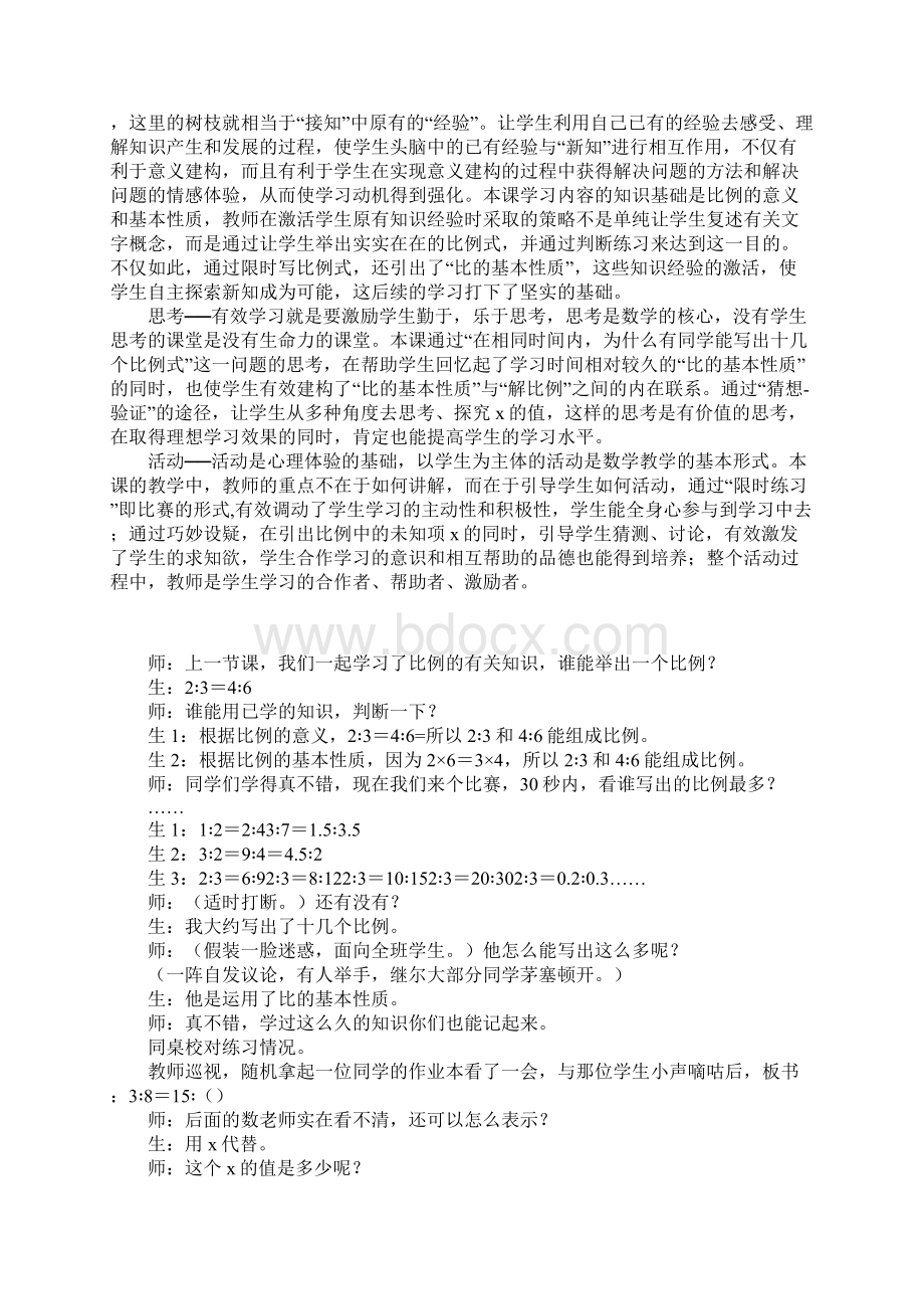 解比例教学片断及反思.docx_第2页