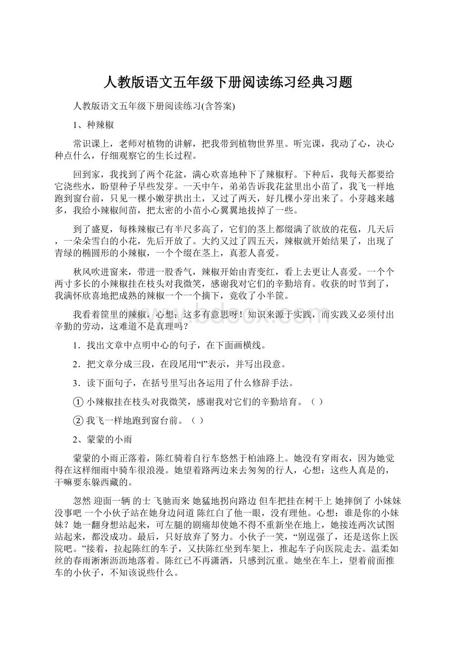 人教版语文五年级下册阅读练习经典习题.docx_第1页