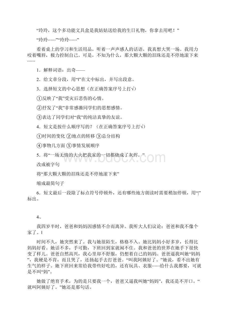 人教版语文五年级下册阅读练习经典习题.docx_第3页