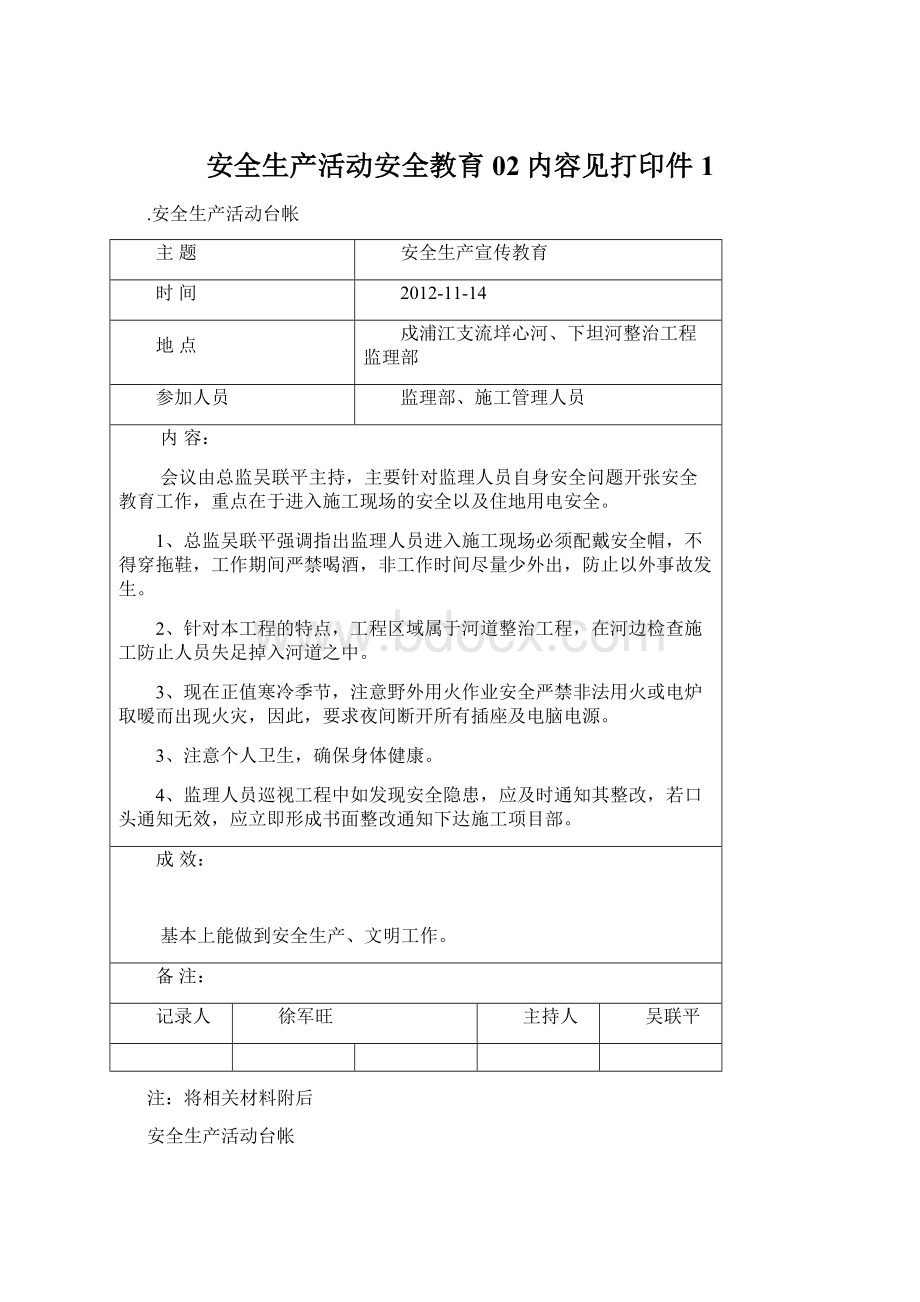 安全生产活动安全教育02内容见打印件1.docx_第1页