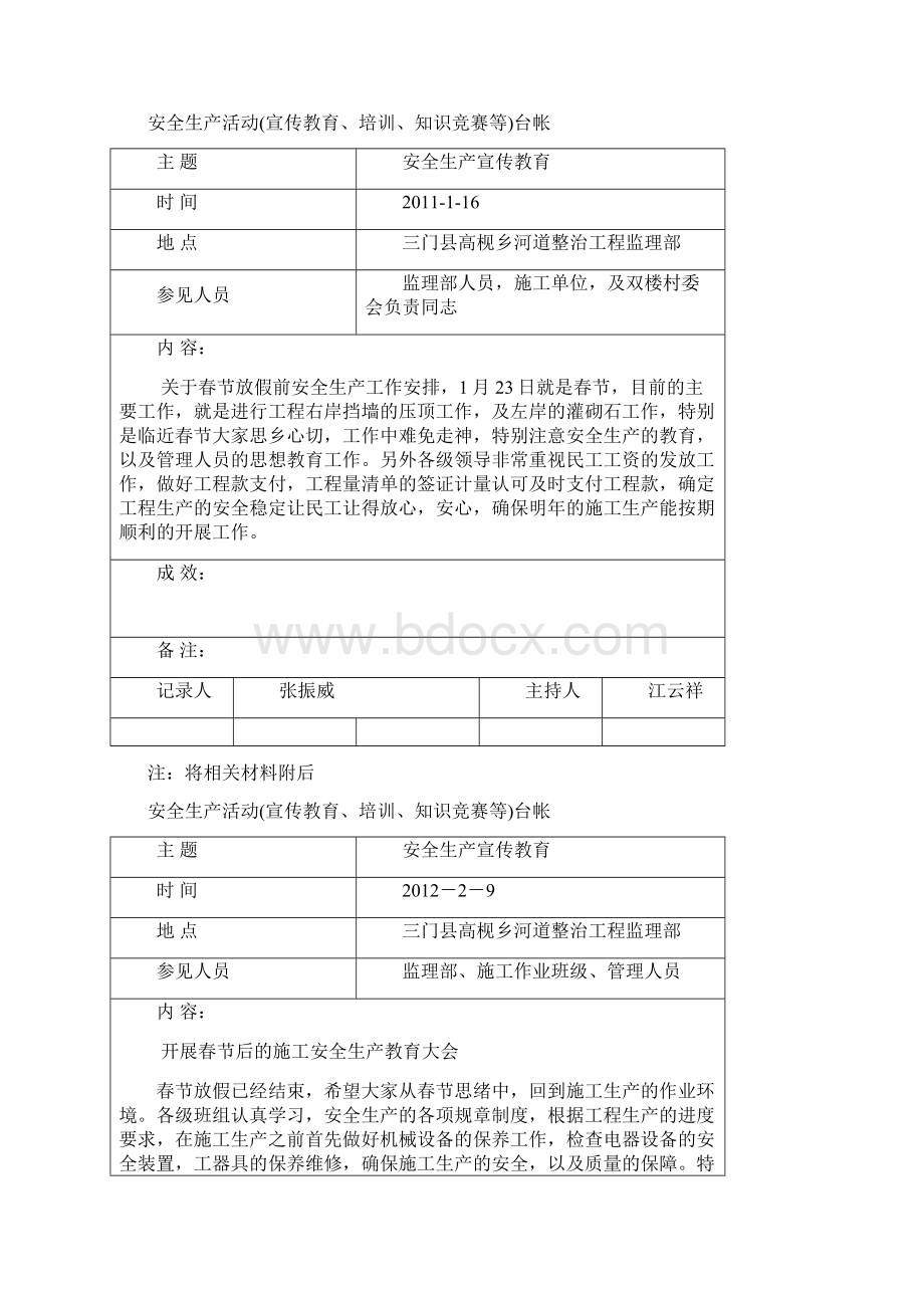 安全生产活动安全教育02内容见打印件1.docx_第3页