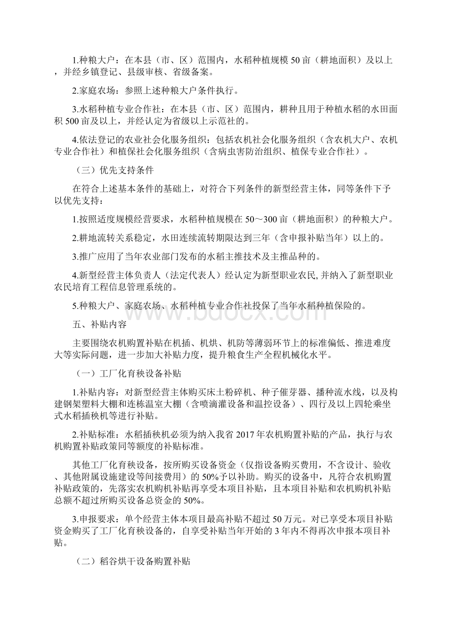 江西粮食适度规模经营补贴.docx_第2页