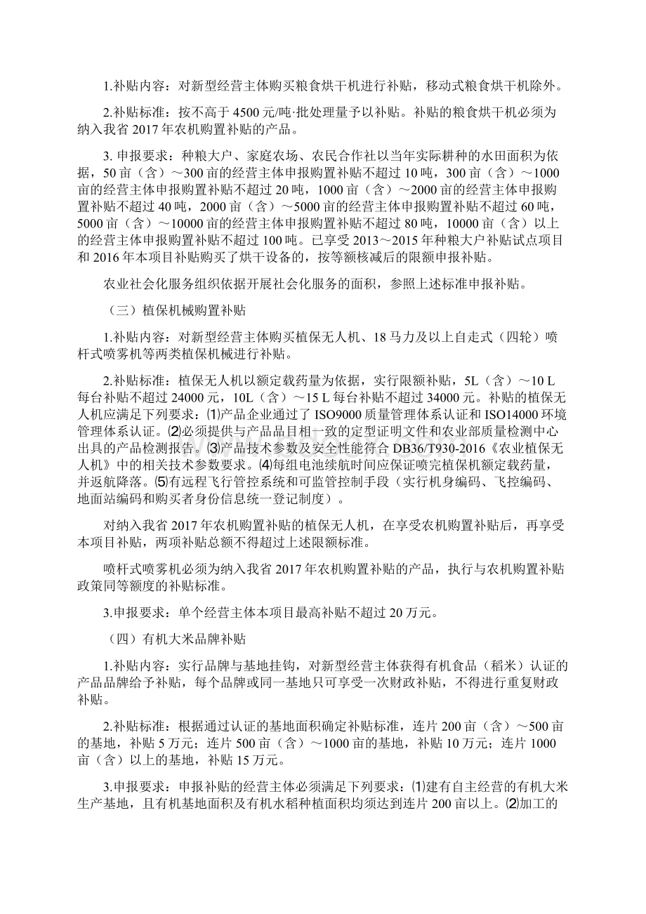 江西粮食适度规模经营补贴.docx_第3页