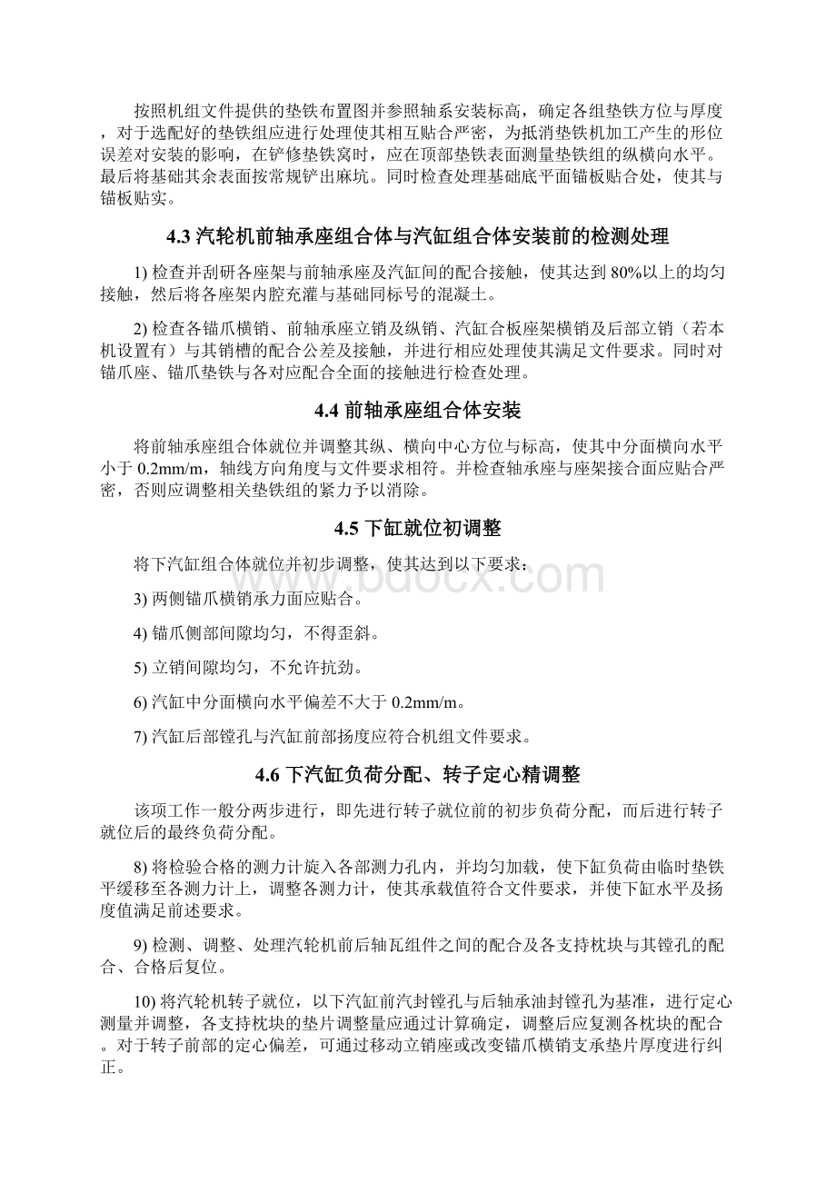 汽轮发电机主机安装方案要点.docx_第2页