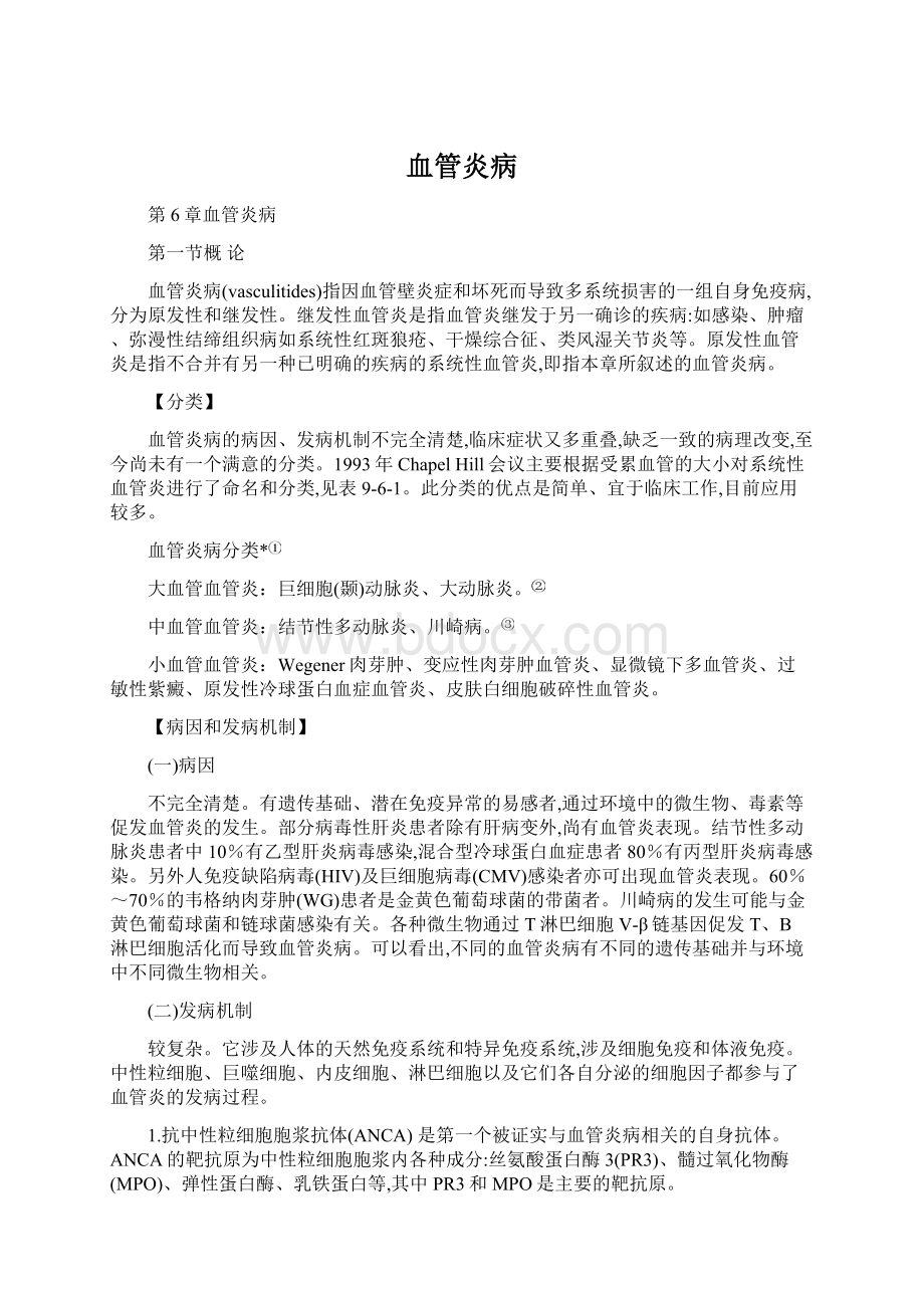 血管炎病.docx_第1页