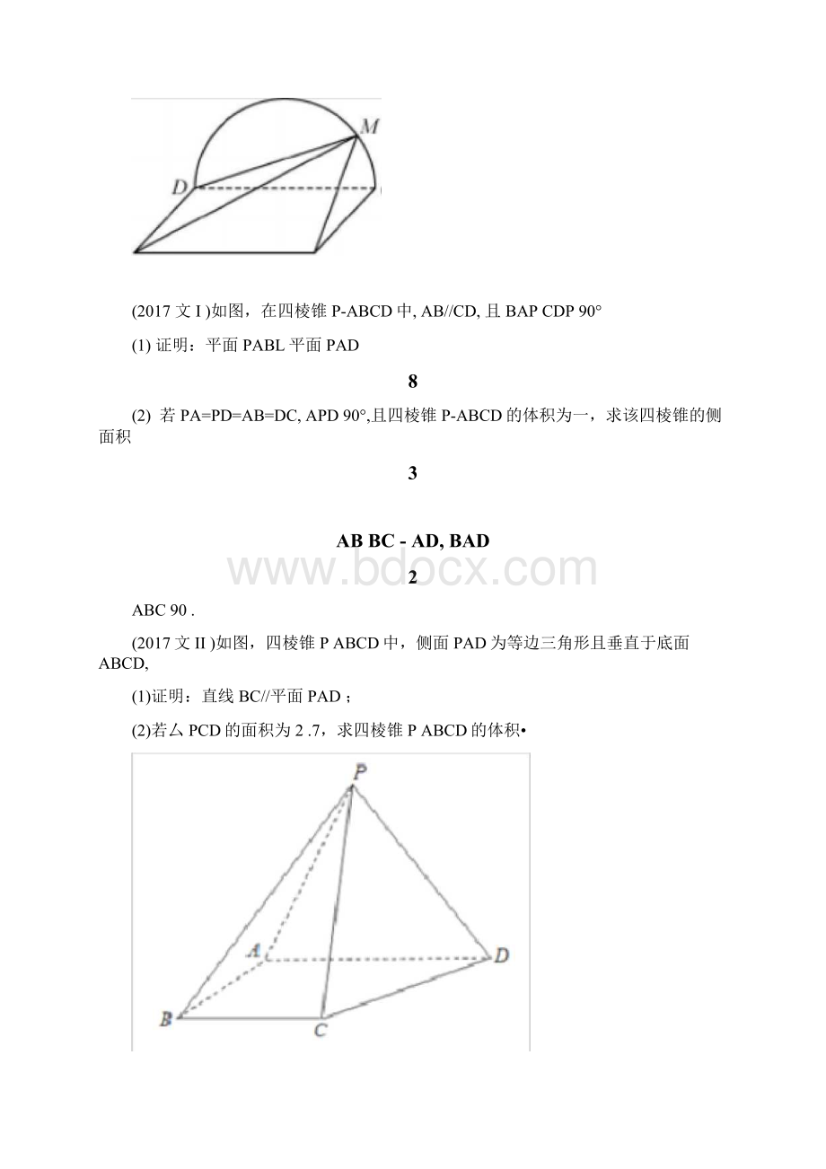 完整word版立体几何高考真题全国卷.docx_第2页