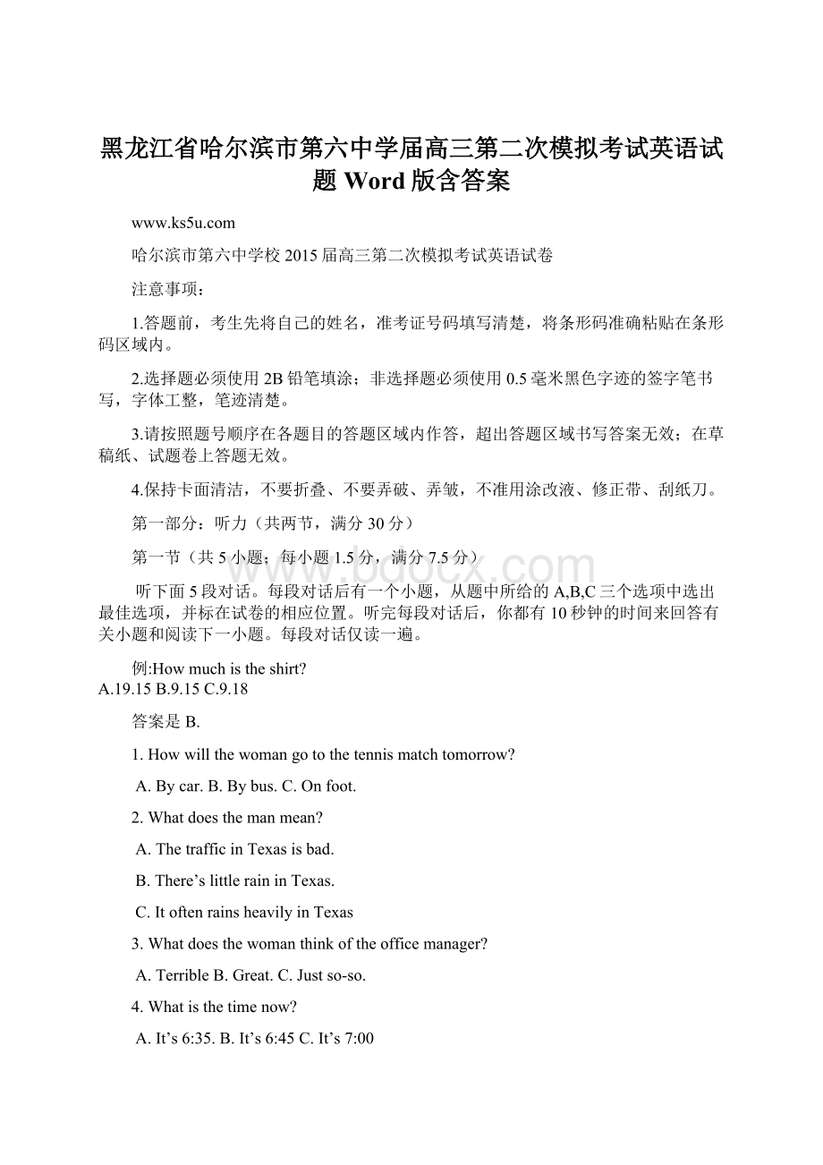 黑龙江省哈尔滨市第六中学届高三第二次模拟考试英语试题 Word版含答案.docx