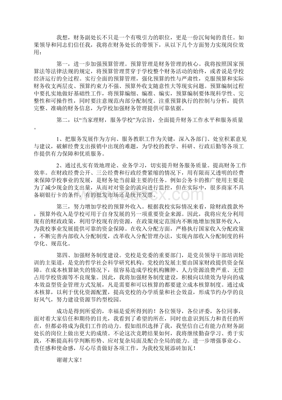 演讲稿 普通员工竞聘演讲稿范文.docx_第2页