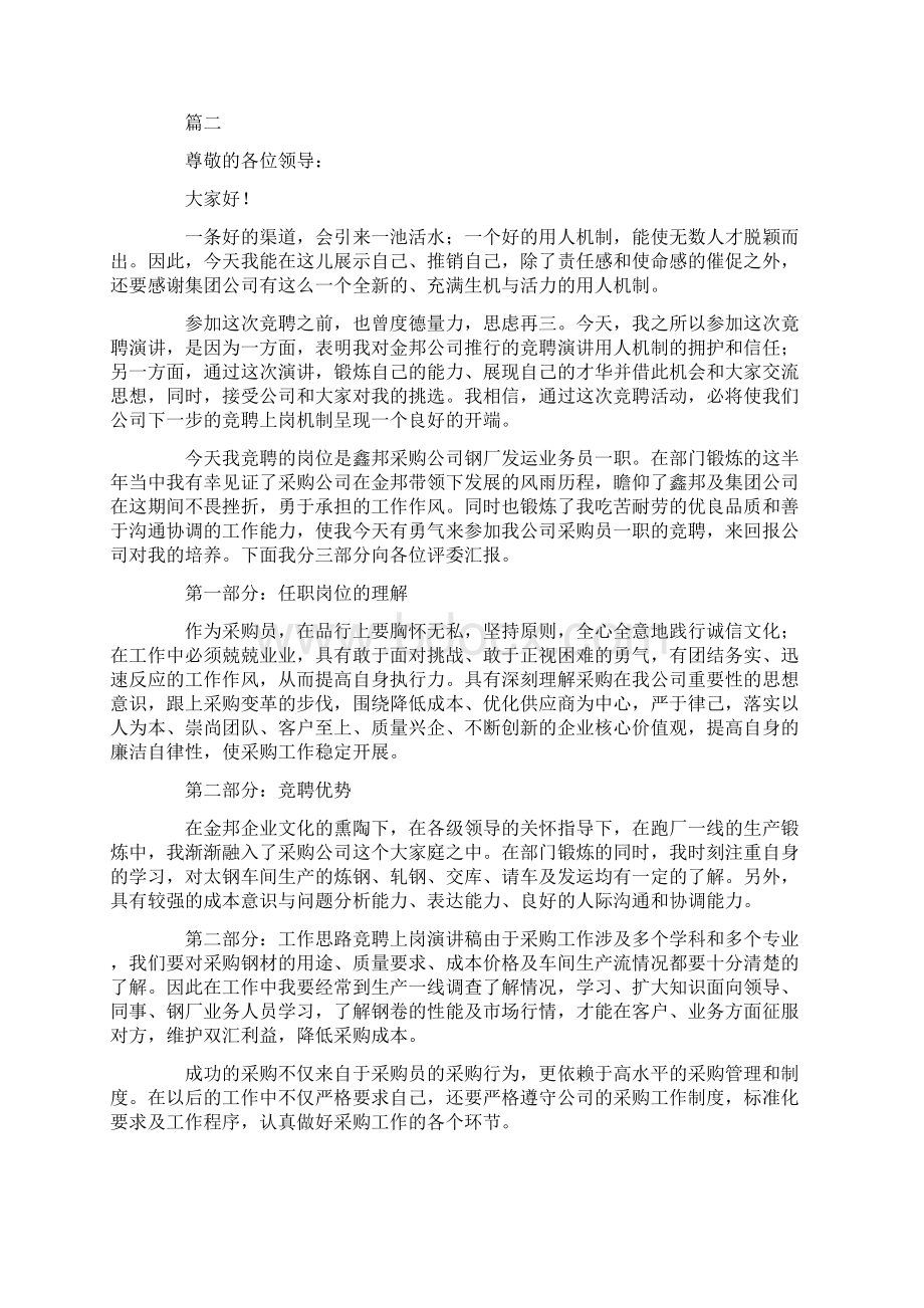 演讲稿 普通员工竞聘演讲稿范文.docx_第3页