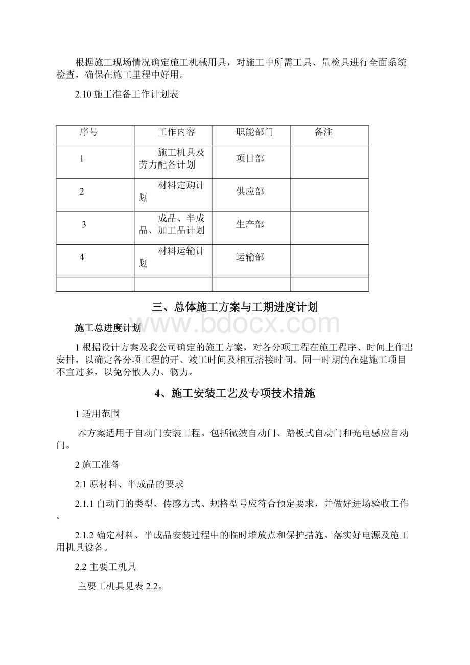 自动平移门推拉门施工方案方针.docx_第3页