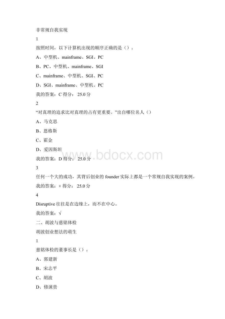 创业创新领导力题目正确答案解析.docx_第2页