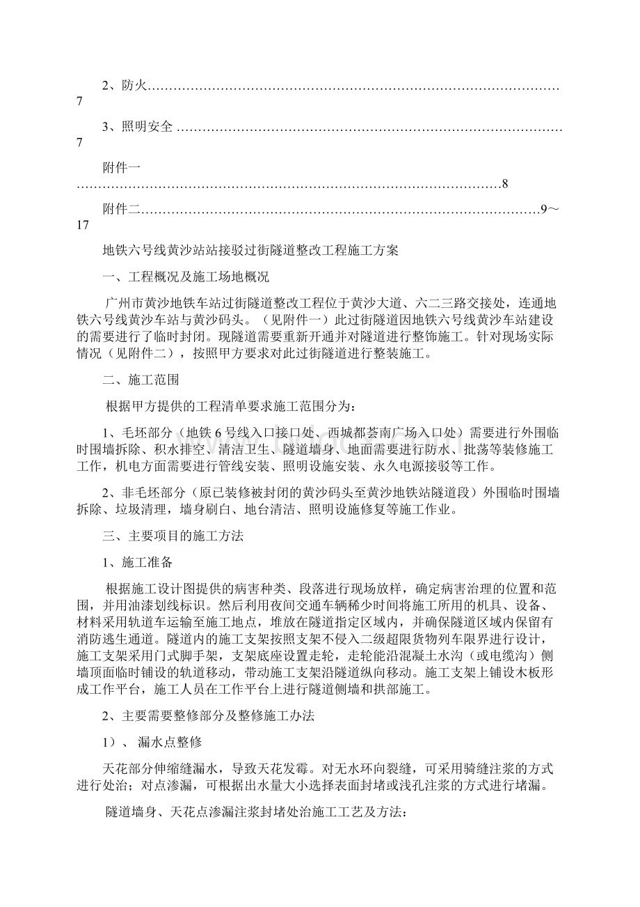 黄沙人行隧道二次装修整改方案定稿.docx_第2页