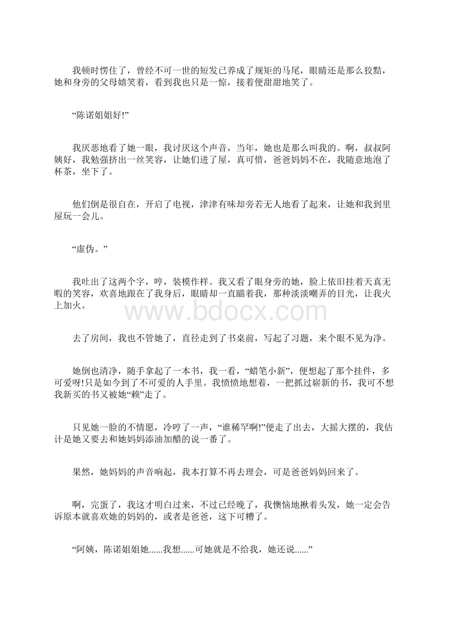 关于以家庭为话题的写事作文1500字.docx_第2页