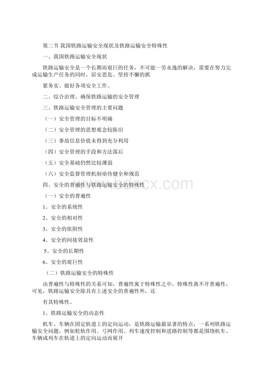 铁路运输安全管理教案铁运.docx_第2页