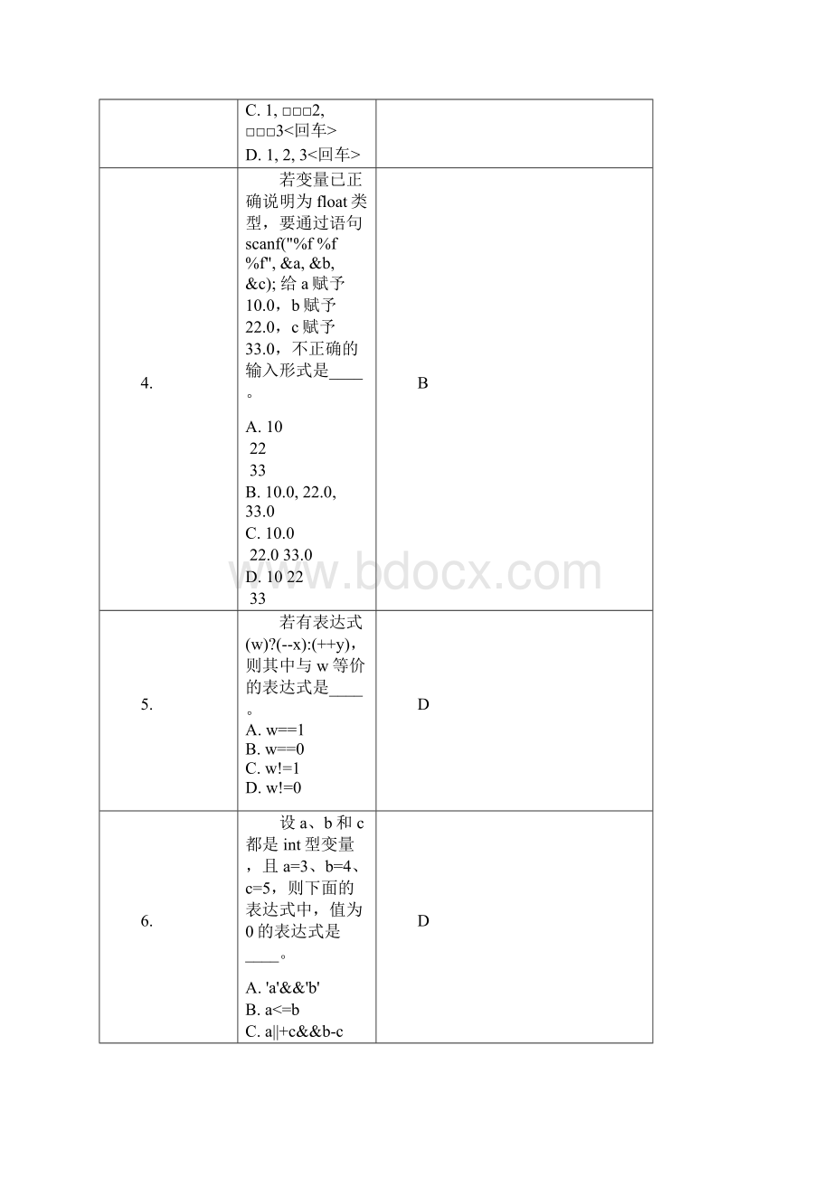 错题更正等级题库.docx_第2页