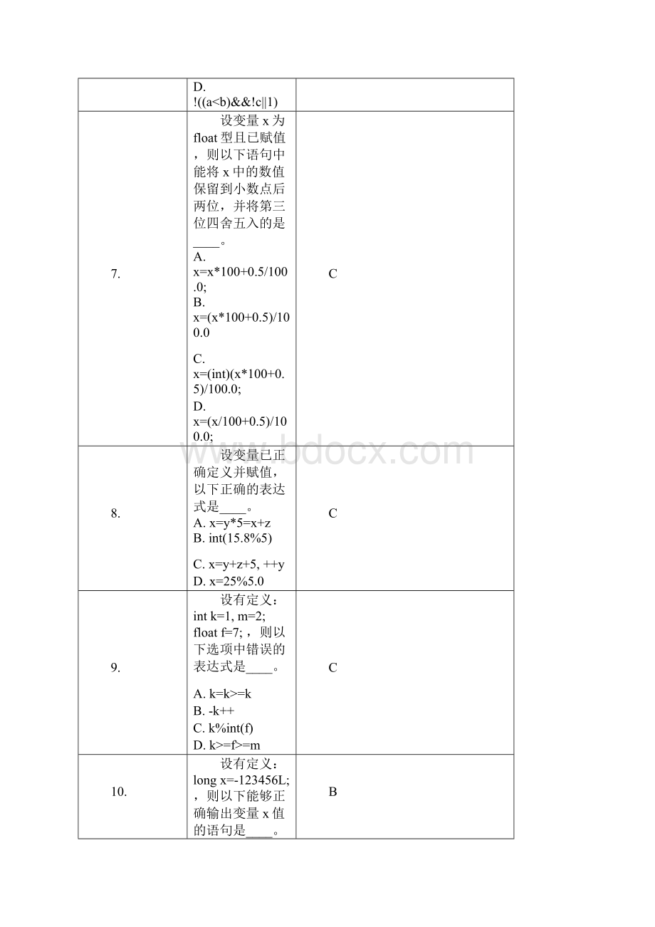 错题更正等级题库.docx_第3页