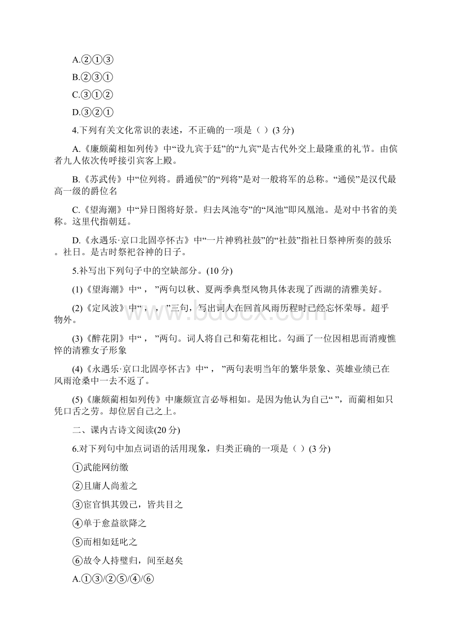 学年福建省厦门市高一下学期期末质量检测语文试题已纠错.docx_第2页