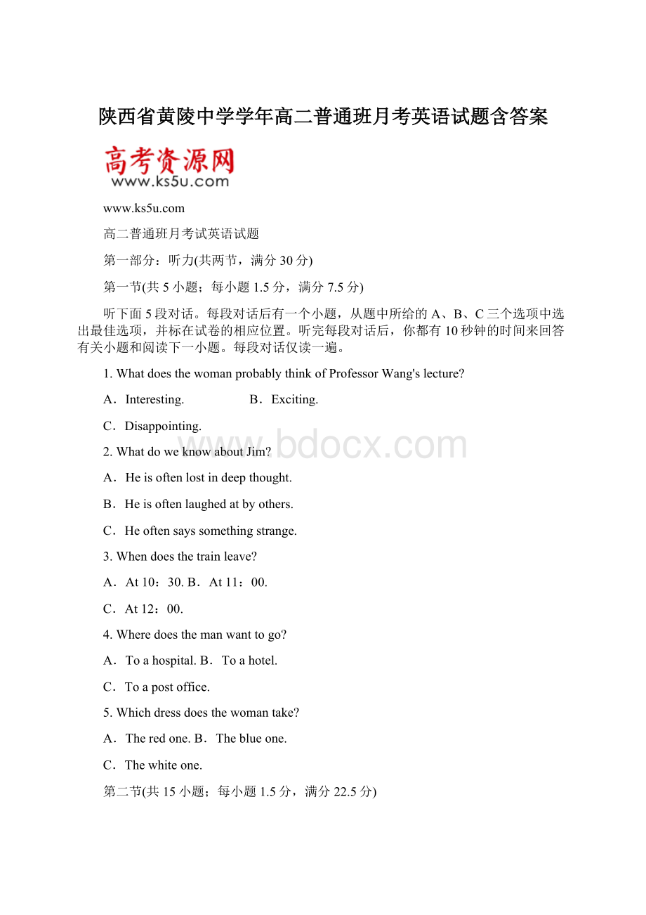 陕西省黄陵中学学年高二普通班月考英语试题含答案.docx