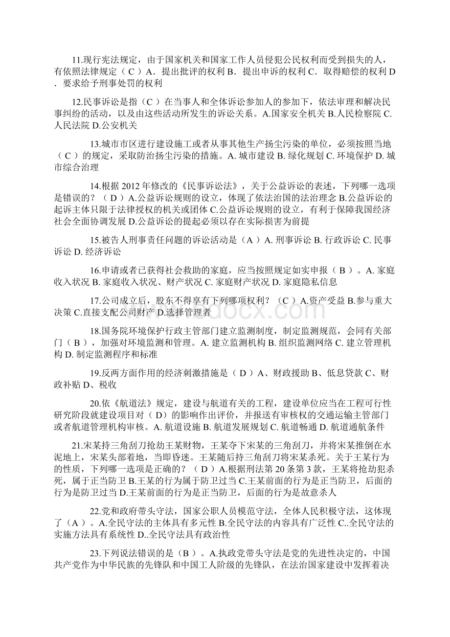 黑龙江司法考试《司法制度》试题.docx_第2页