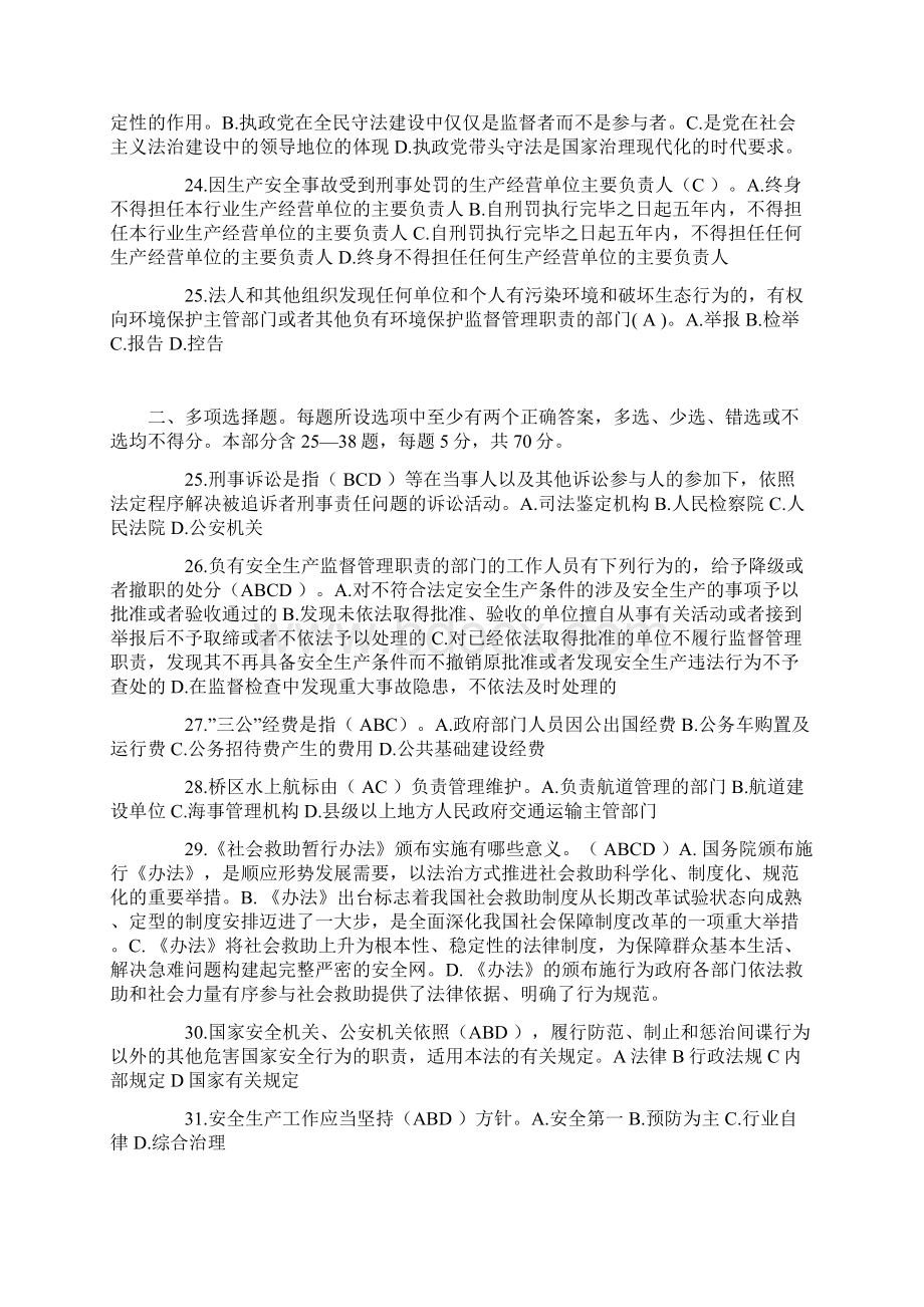 黑龙江司法考试《司法制度》试题.docx_第3页