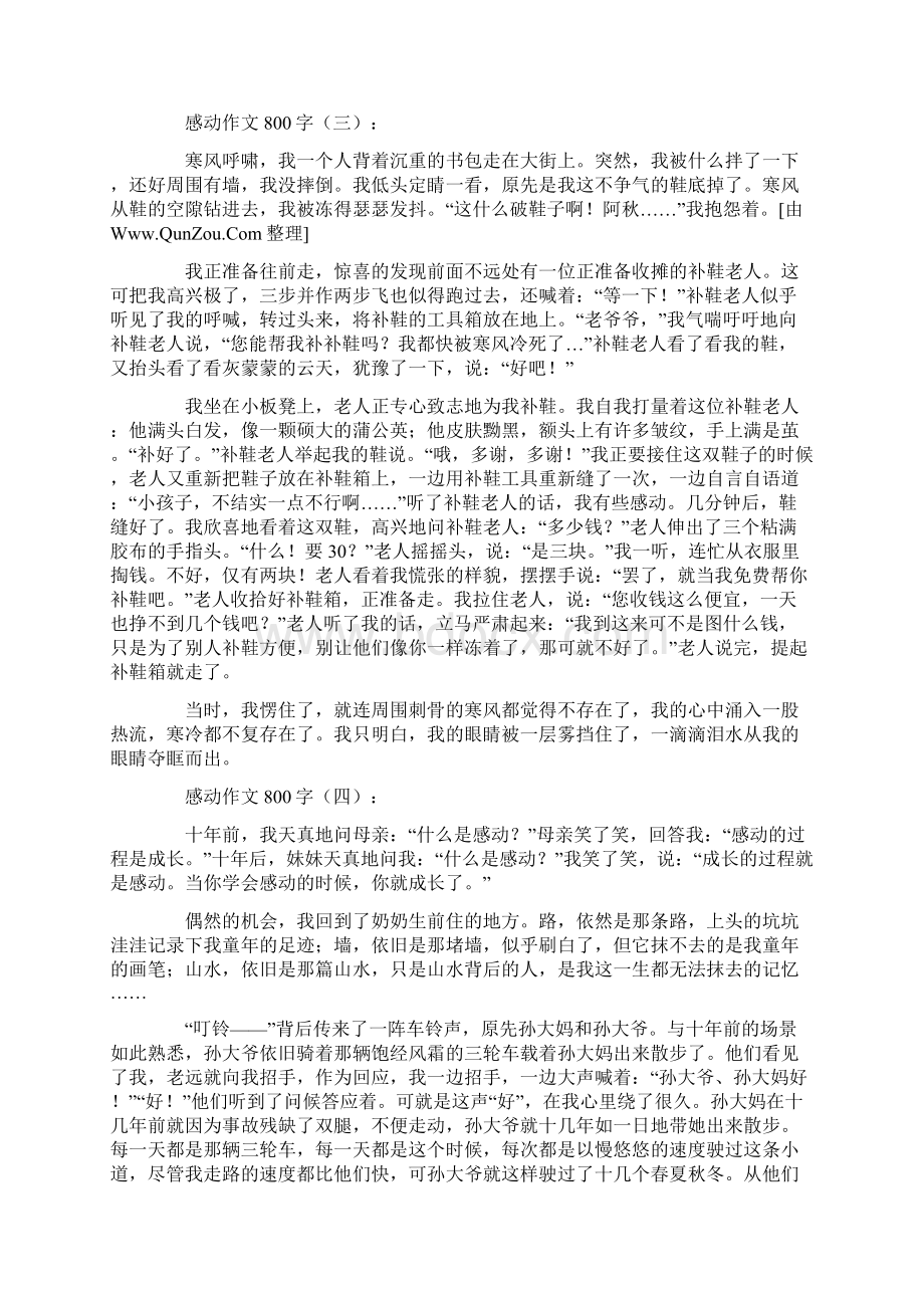 最新精选感动作文800字.docx_第3页