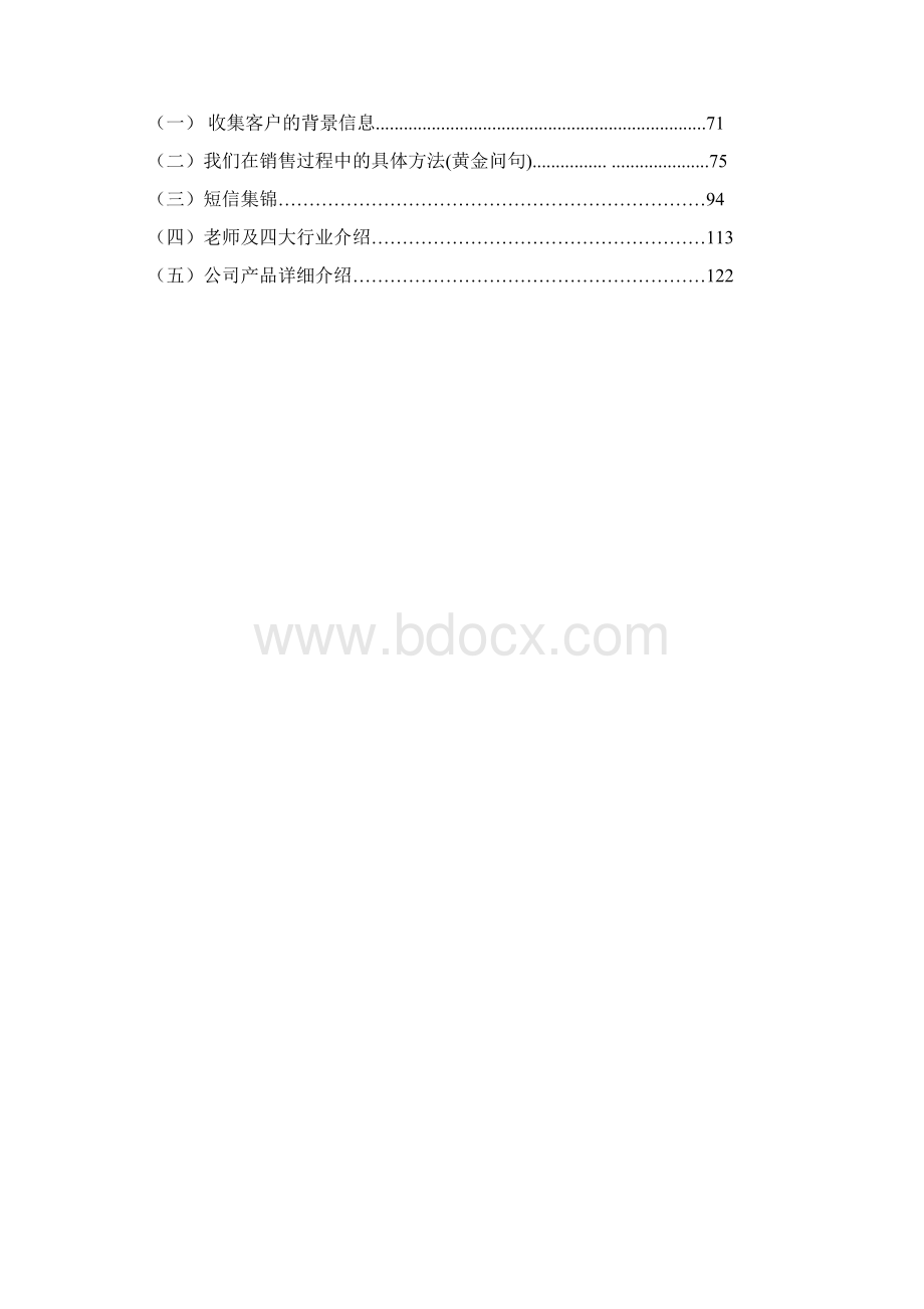 销售手册全行业版.docx_第2页