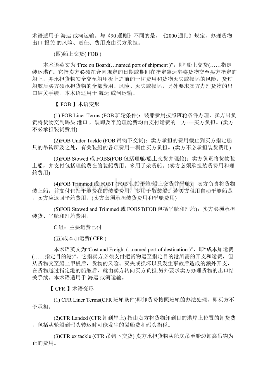 外贸付款方式方法及国际贸易术语大全.docx_第3页