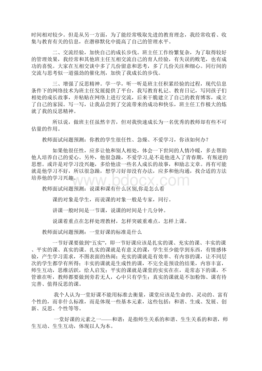 教师面试问题及解答20题.docx_第2页